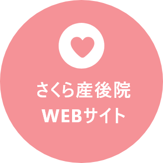 栃木県さくら市のさくら産後院